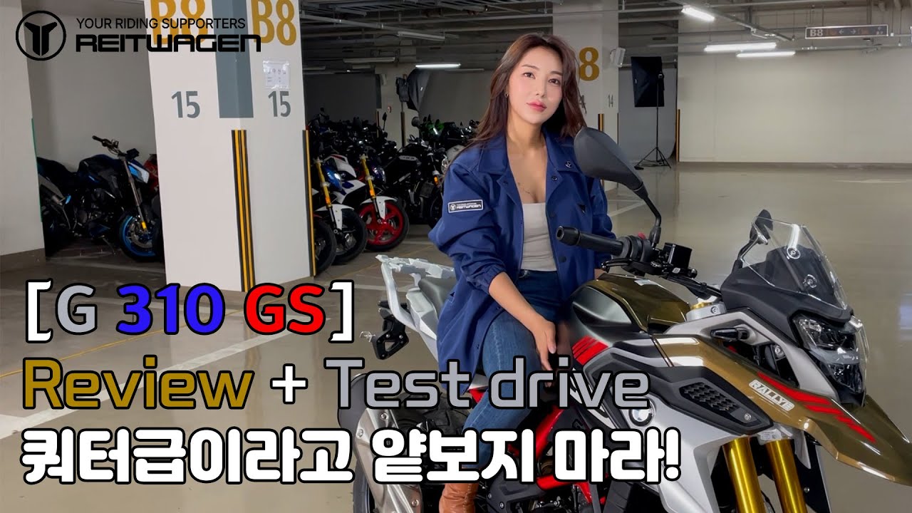 바알못이 처음 본 G310GS의 가격은?ㅣ입문 멀티퍼포즈 최강 BMW G310GS