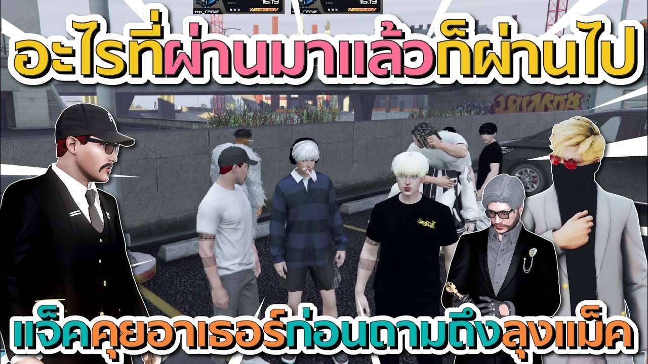 แจ็คกี้คุยกับอาธอร์ ก่อนแจ็คลั่นอะไรที่ผ่านมาแล้วก็ให้มันผ่านไปอย่าคิดมาก | GTA V FiveM