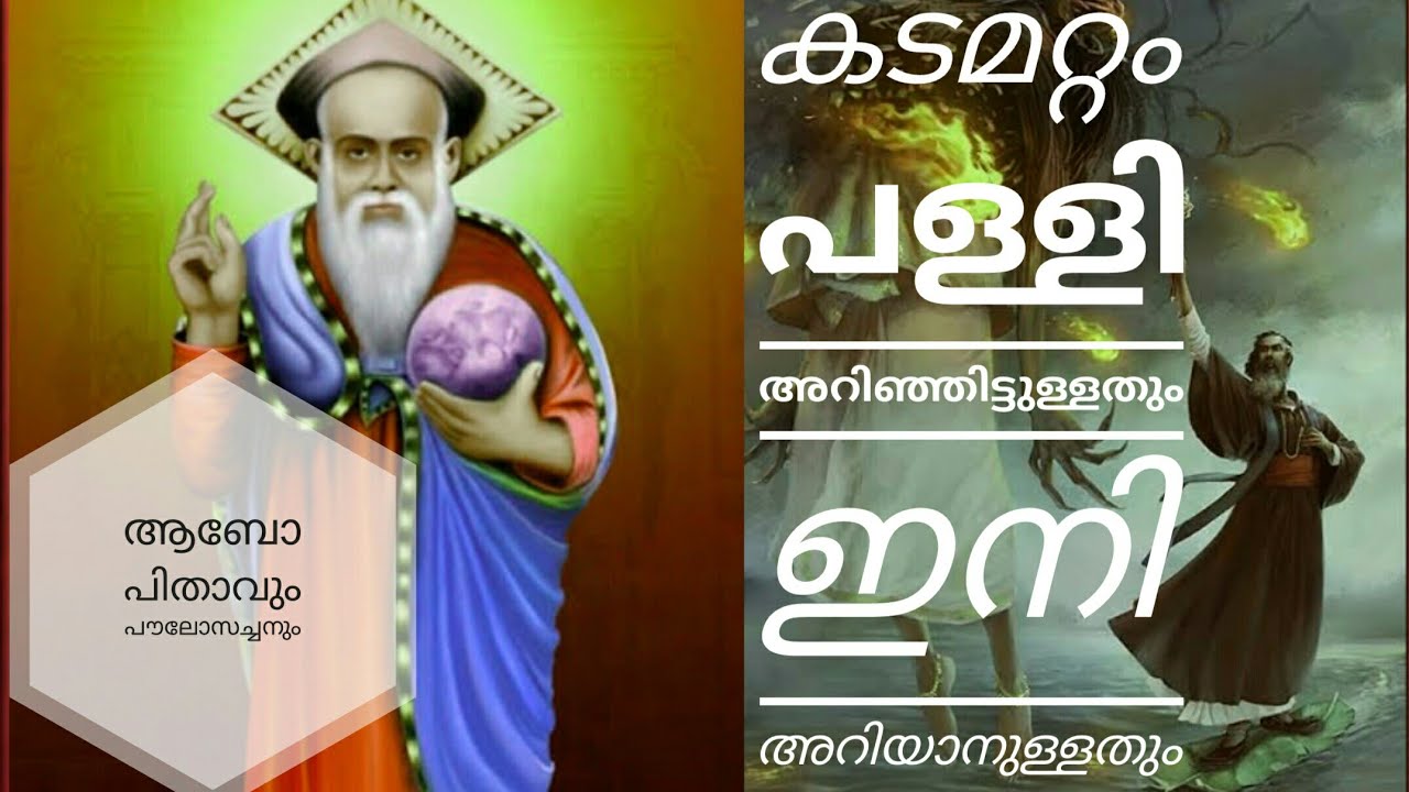 Kadamattathu Kathanar #mar abo thevalakkara
