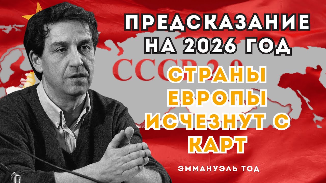 Эти 7 Стран Уже Готовы Войти в Новый СССР уже в 2026 году! Что Это Значит?