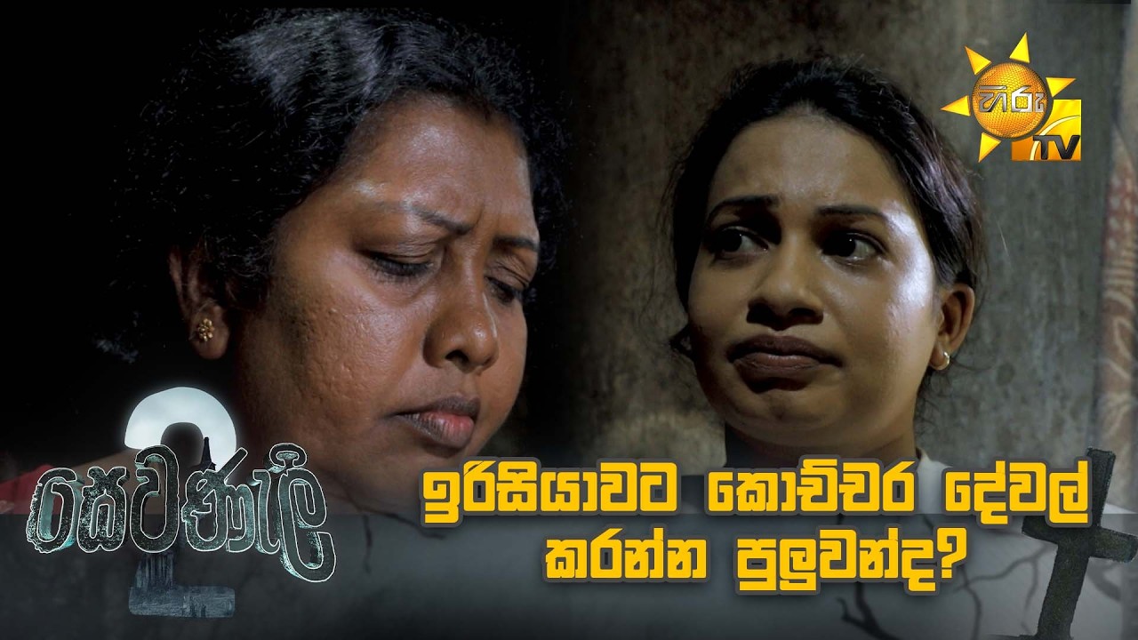 ඉරිසියාවට කොච්චර දේවල් කරන්න පුලුවන්ද?