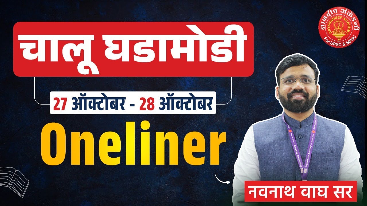 27 to28 Oct 2025|Daily Current Affairs 2025|Current Affairs Today#mpsc #psi #combine #currentaffairs
