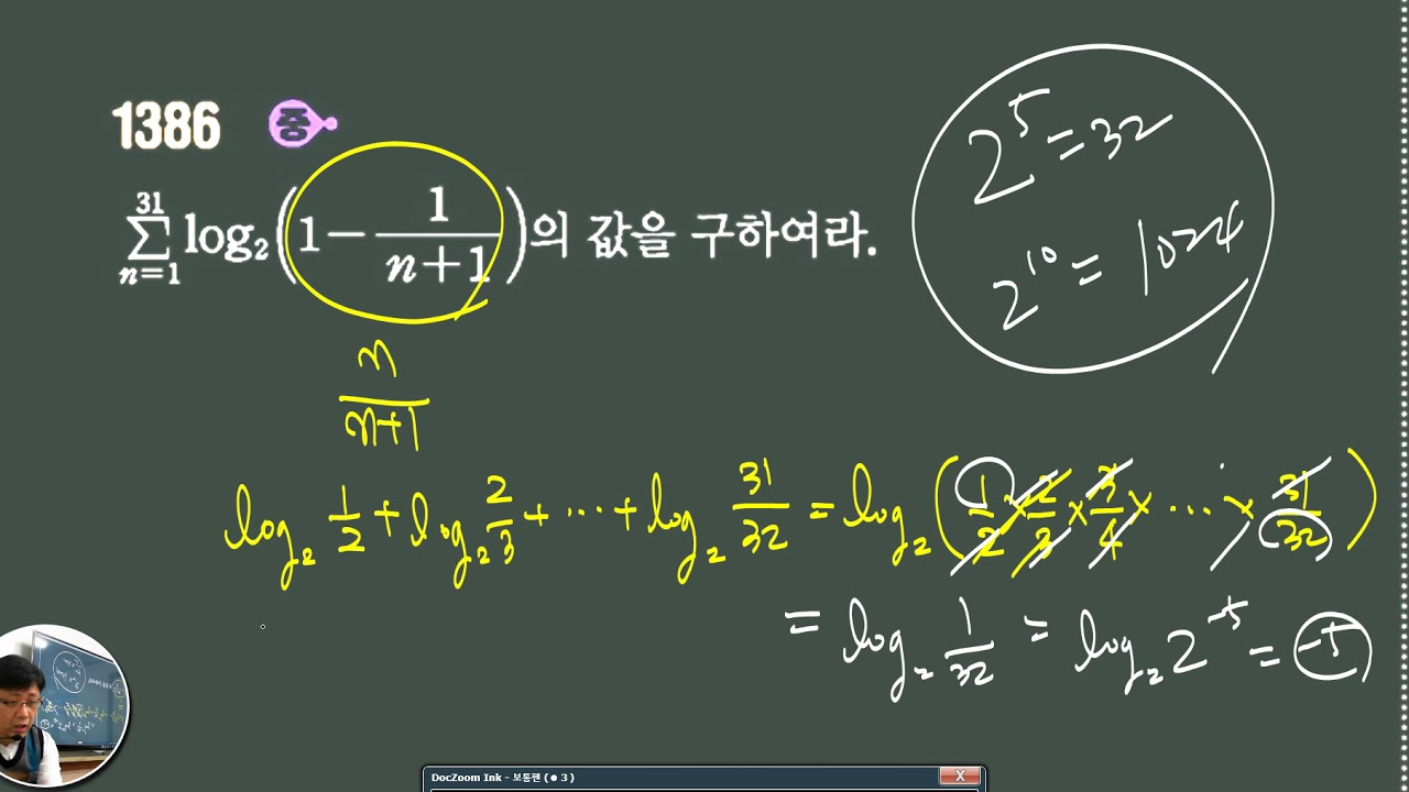 [고1-수2-쎈수학] 쎈수학 제43강 수학2 B단계_로그의 기본성질(1384~1387번)(9분29초)