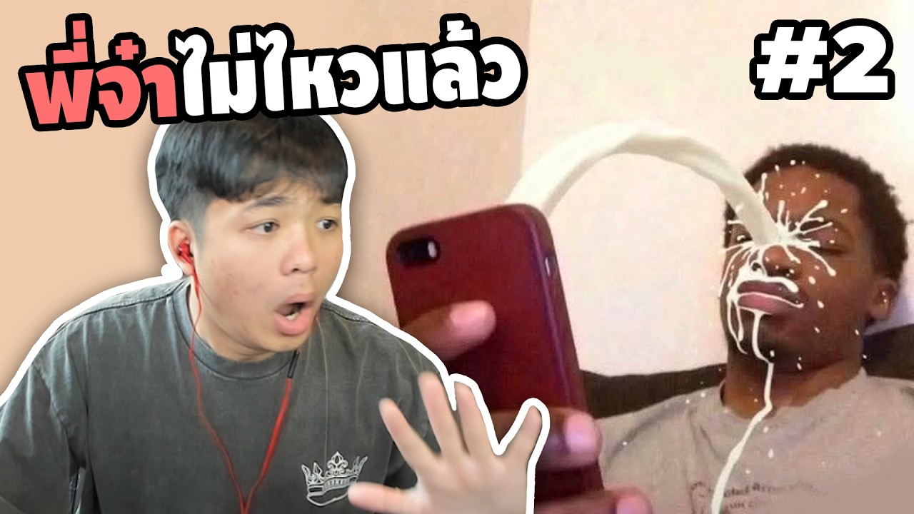 EP.2 พี่จ๋าไม่ไหวแล้ว5555 | #เกเรดูมีม