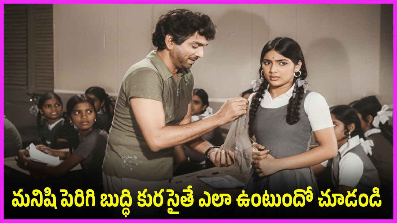 మనిషి పెరిగి బుద్ధి కురసైతే ఎలా ఉంటుందో చూడండి - ANR, Roja Ramani Best Family Drama Scenes