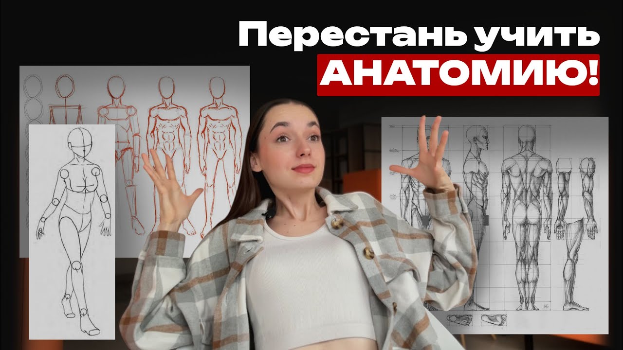 Самый ПРОСТОЙ способ рисовать тело!