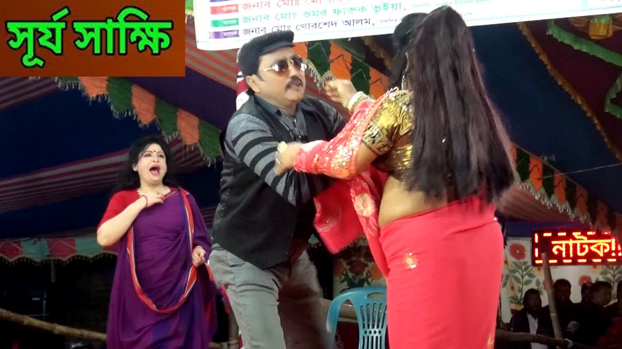 সূর্য সাক্ষী পর্ব ৩। একটি সামাজিক যাত্রা নাটক। Surjo Sakhi / Part 3