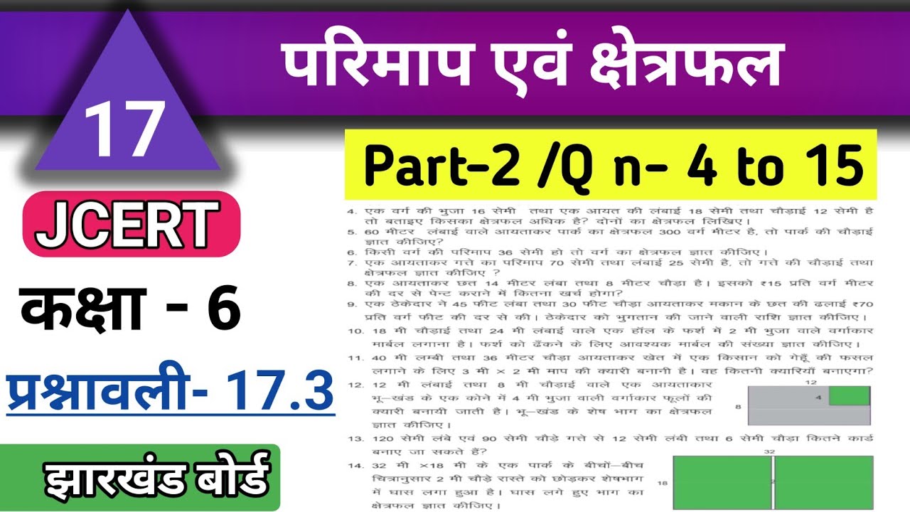 JCERT Class 6 math ex 17.3 (Q- 4 to 15) | Part-2 परिमाप एवं क्षेत्रफल कक्षा6 प्रश्नावली 17.3  #jcert