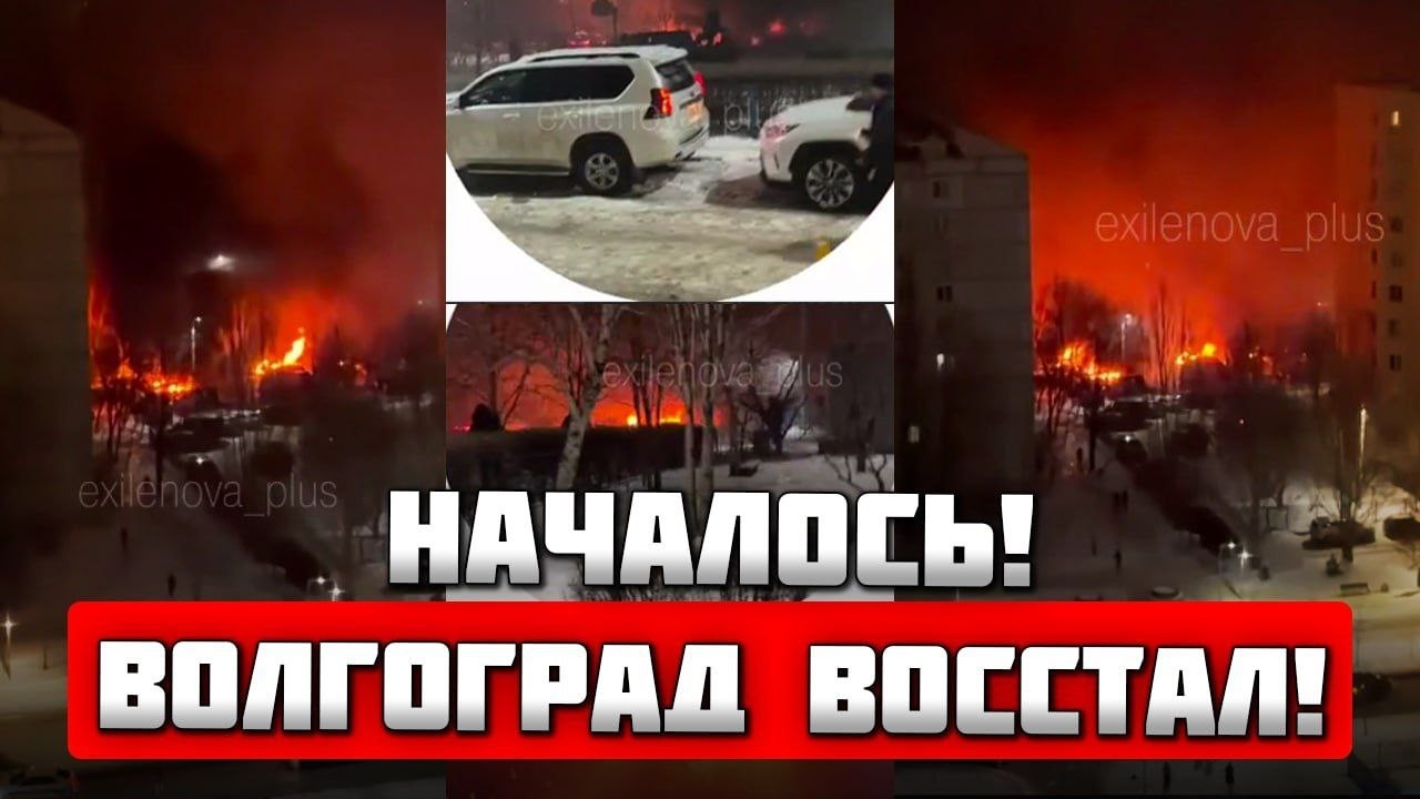 ⚡️⚡️РЕВОЛЮЦИЯ? В Волгограде НАЧАЛОСЬ НЕМЫСЛИМОЕ! Люди МАССОВО палят машини, город взят в КОЛЬЦО!