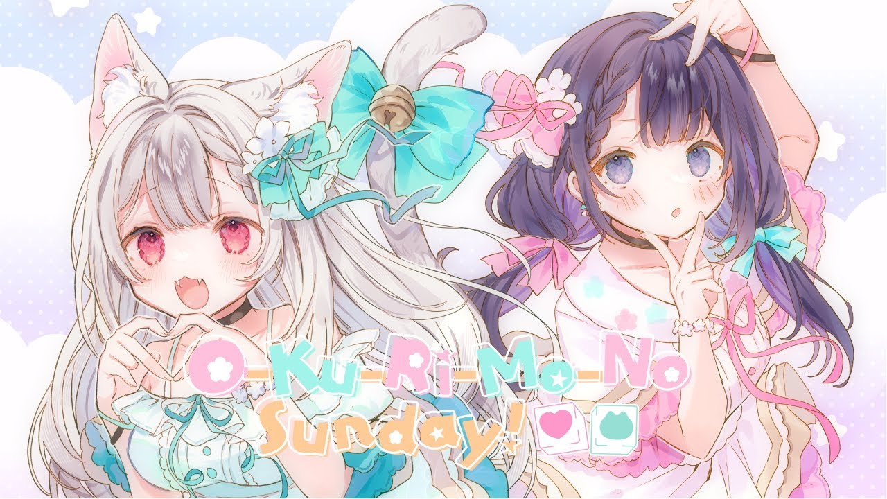O-Ku-Ri-Mo-No Sunday! (M@STER VERSION) / Covered by 叶望ゆゆ×明堂しろね