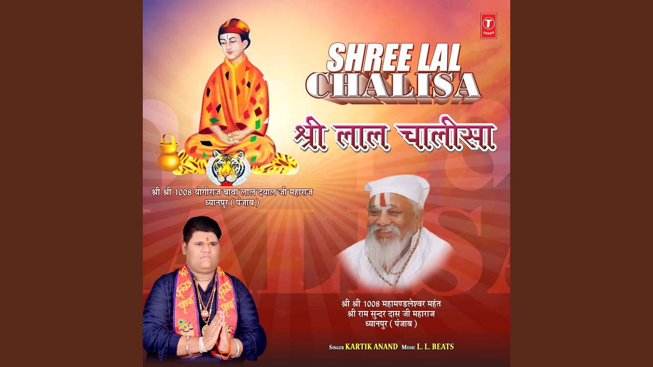 Shree Lal Chalisa