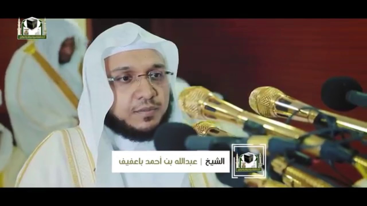 تكبيرات العيد - المؤذن عبدالله بن أحمد باعفيف ١٤٣٩هـ