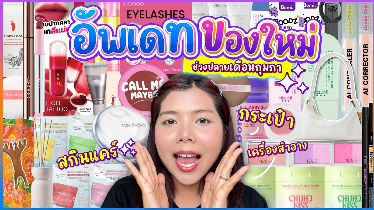 Обновления по моей новой сумке, косметике и средствам по уходу за кожей. Это видео будет длинным!...