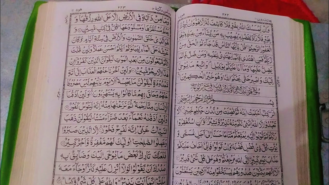 kurane Pak ki tilawat part number 117