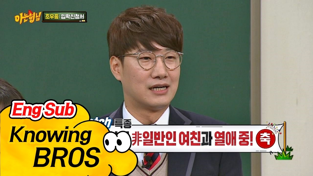 [최초 공개] 조우종(Cho Woo Jong), 현재 非일반인 여자친구와 열애 중&hearts;! 아주 축하해~ 아는 형님(Knowing bros) 61회