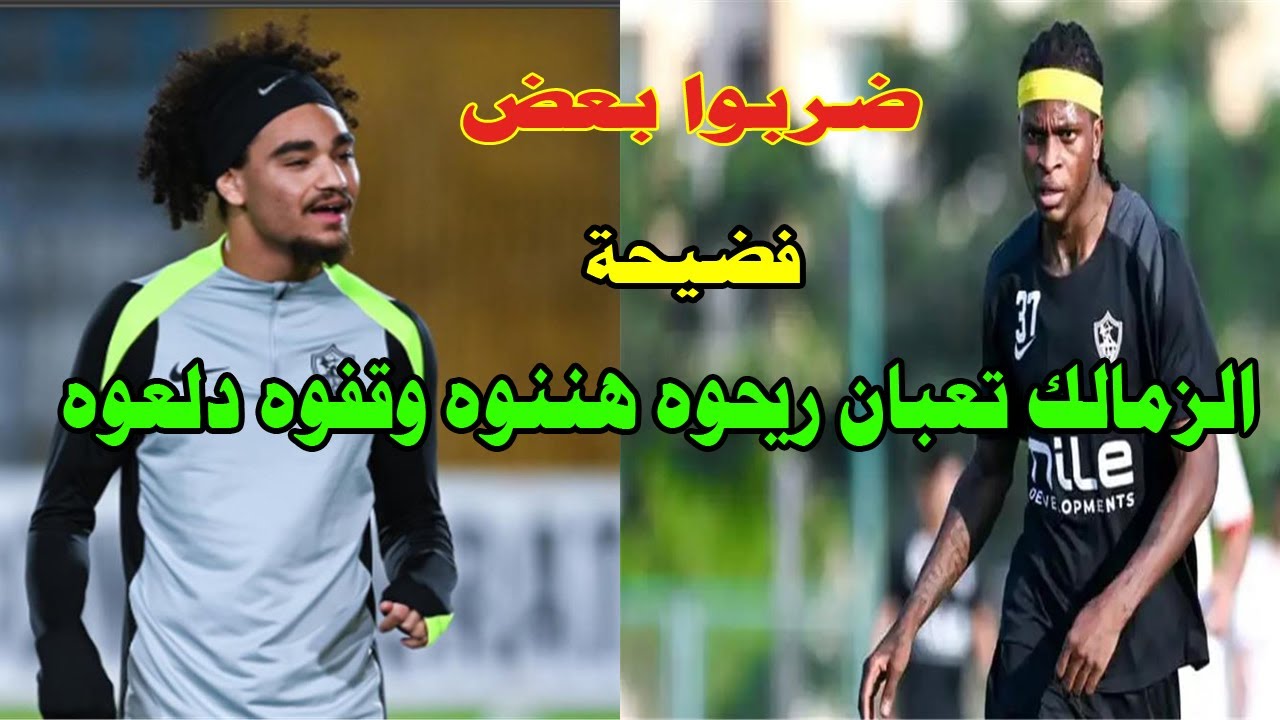 شيكو بانزا ضرب ادم كايد والاعلام نايم/قناة الزمالك تتطاول بقلة أدب/احتجاج فاضح للزمالك#صدردالاهلي