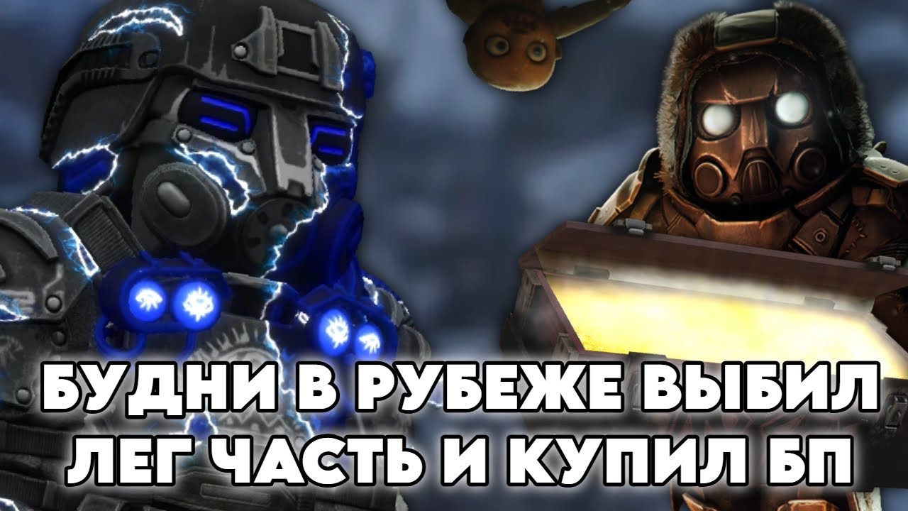 БУДНИ В РУБЕЖЕ В STALCRAFT X | DAY 29 | ВЫБИЛ ЛЕГ С ЯЩИКА И КУПИЛ ПРОПУСК