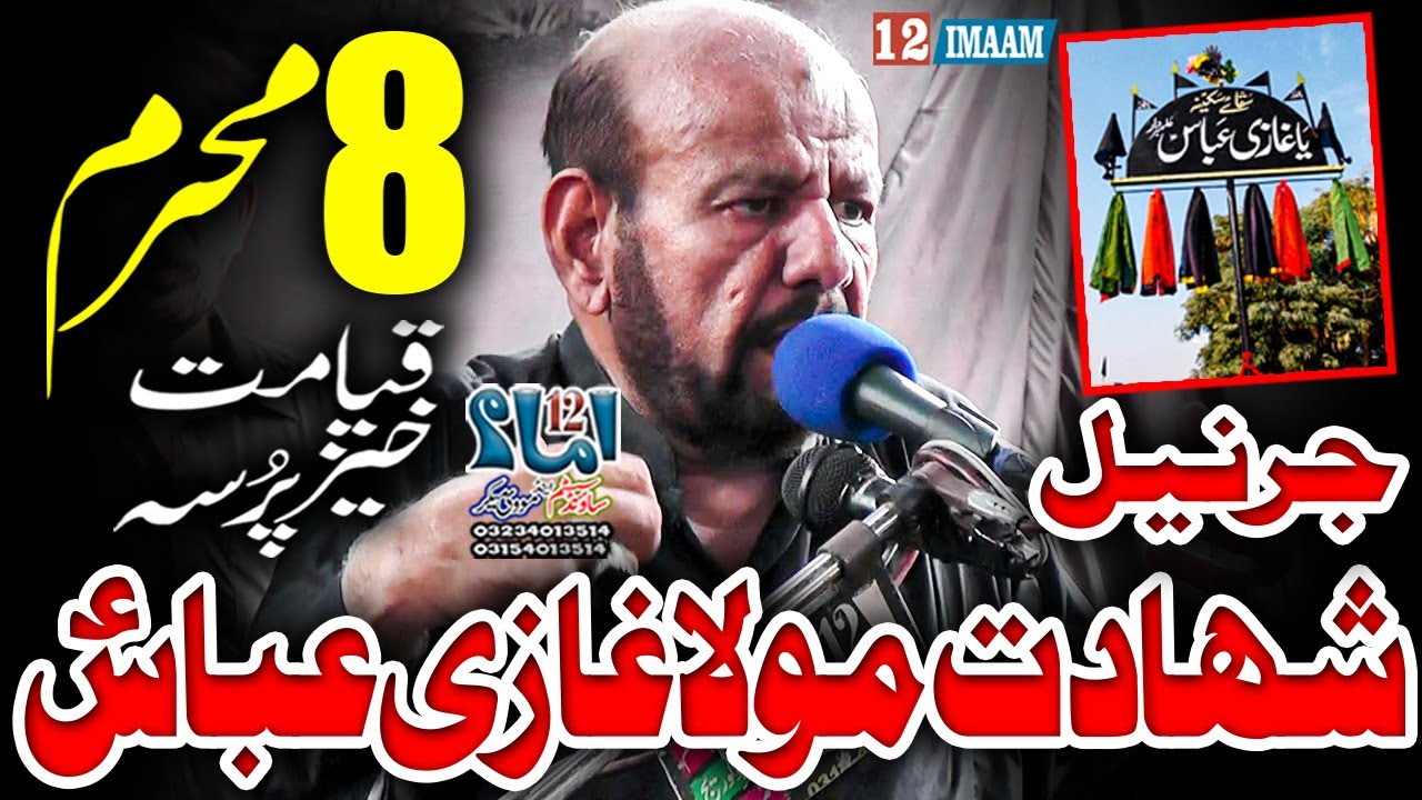 Shahadat Mola Ghazi Abbas a.s | New Majlis | 8 Muharram | Zakir Ali Abbas Alvi