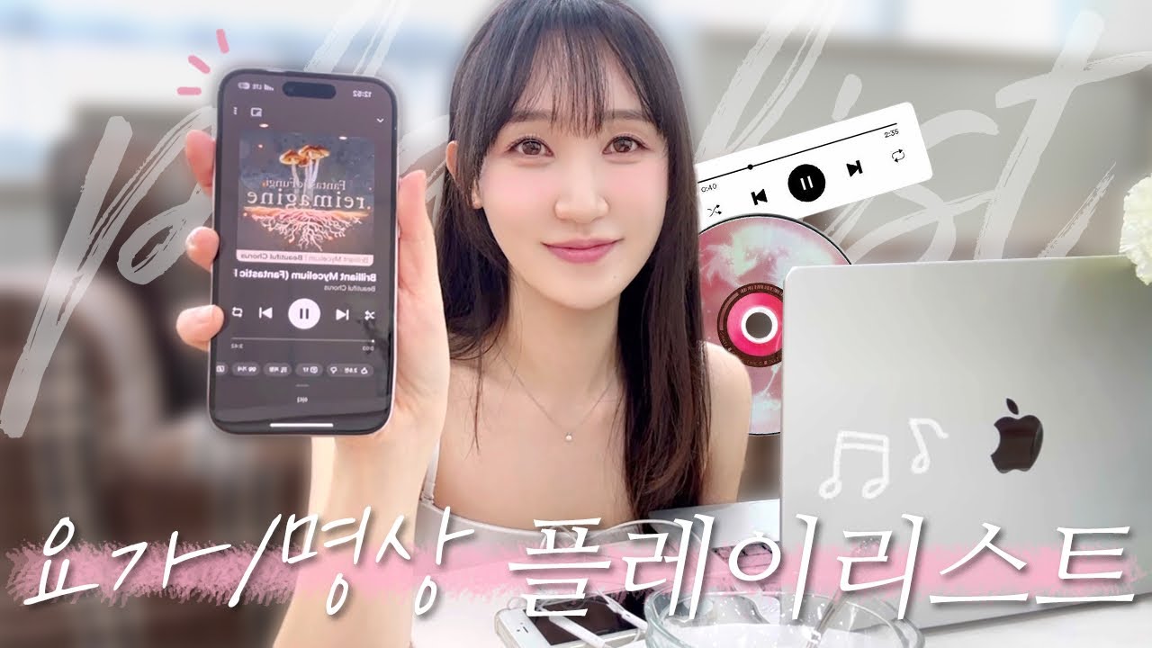 Yoga Playlist🎵 요가/명상 할 때 듣는 플레이리스트 추천ㅣYoga Playlist 🎧(Meditations,잠안올때듣는음악)