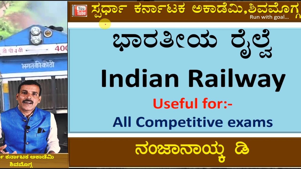 ಭಾರತೀಯ ರೈಲ್ವೆ | Indian Railway| For all Competitive exams| Nanja naik D| Spardha Karnataka Academy