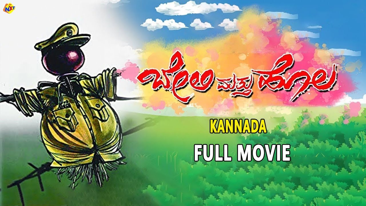 Beli Mattu Hola Kannada Full Movie | ಬೇಲಿ ಮಟ್ಟು ಹೊಲ|Hulugappa Kattimani |Achyuth Kumar|TVNXT Kannada