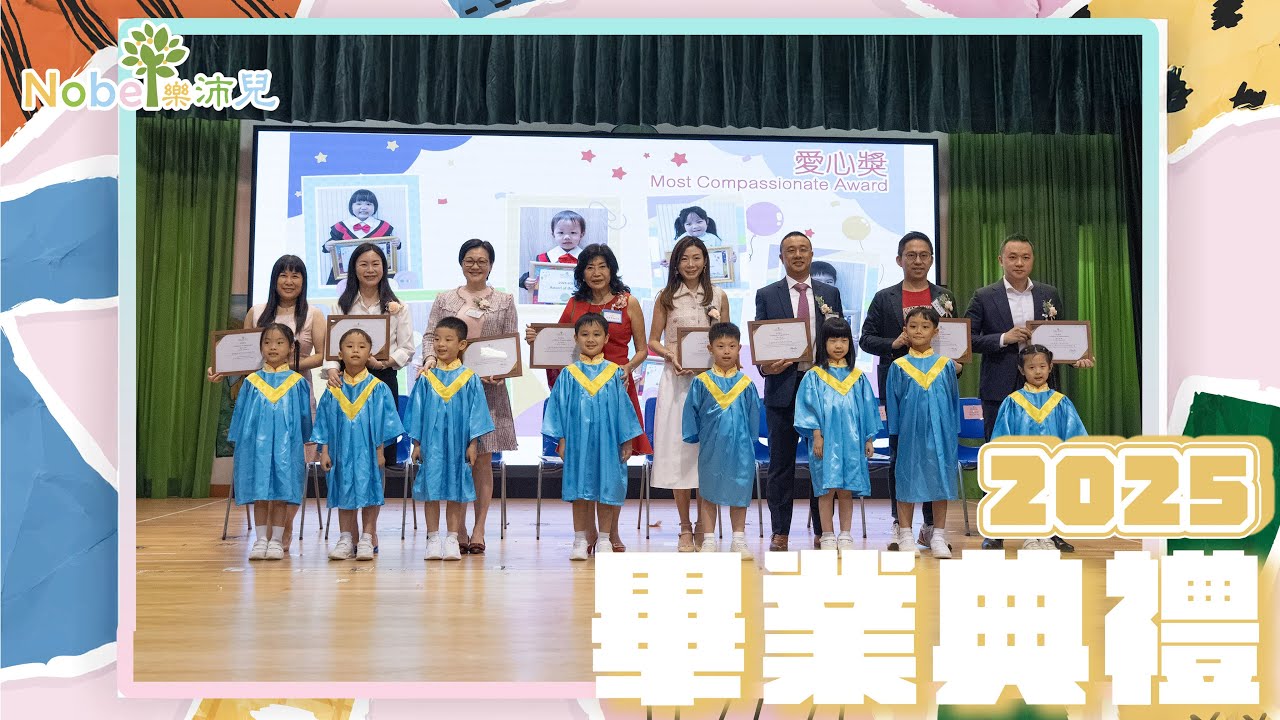 幼稚園中國鼓表演🥁 小哪吒鬧舞臺🎤  | 樂沛兒幼稚園2025畢業典禮
