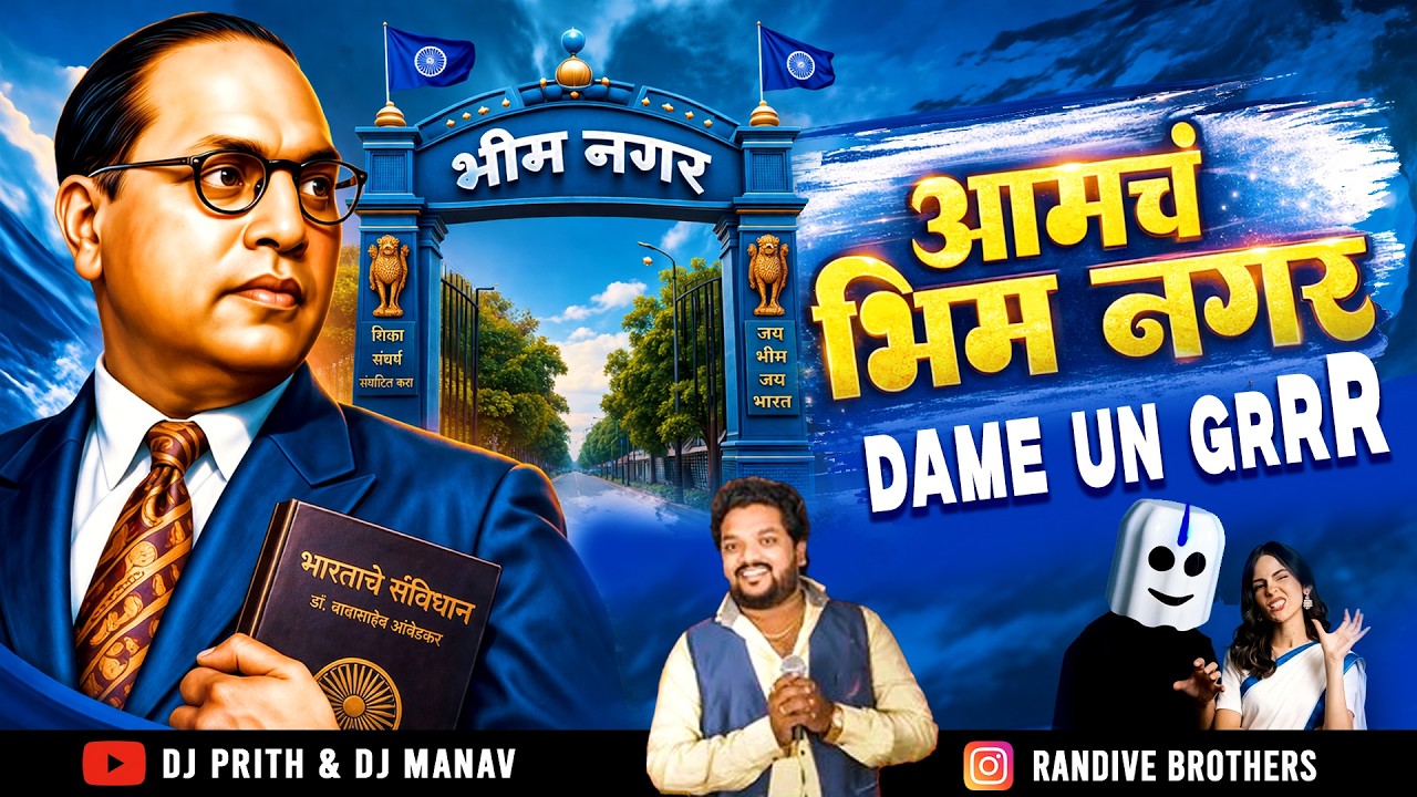 Aamcha Bhimnagar Dada X Dame Un Grrr | आमचं भिमनगर | Bhimjayanti Dj Song 2026 | Jai Bhim New Song