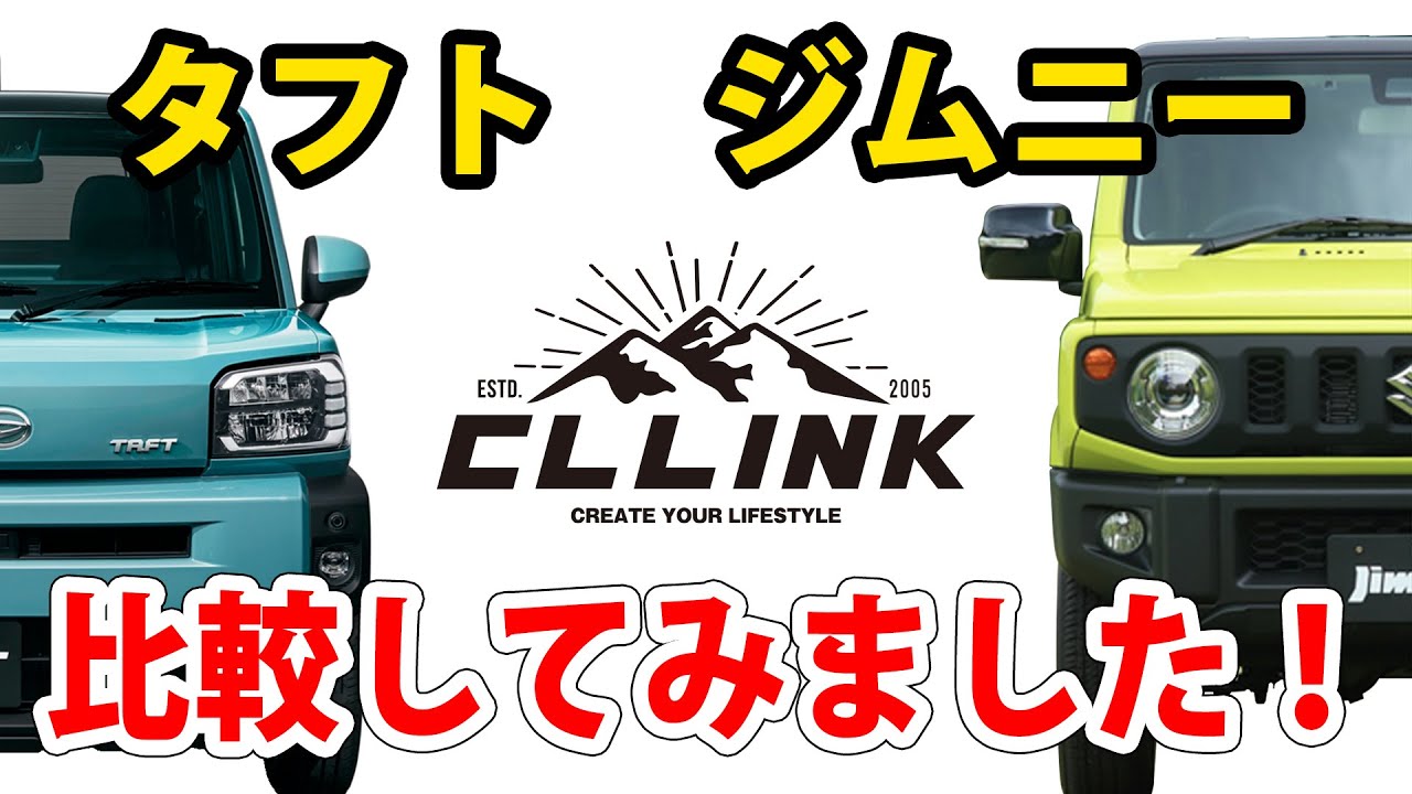話題の軽SUV、タフトを新型ジムニーJB64と徹底比較!!ダイハツTAFTはこんなに凄かった!?