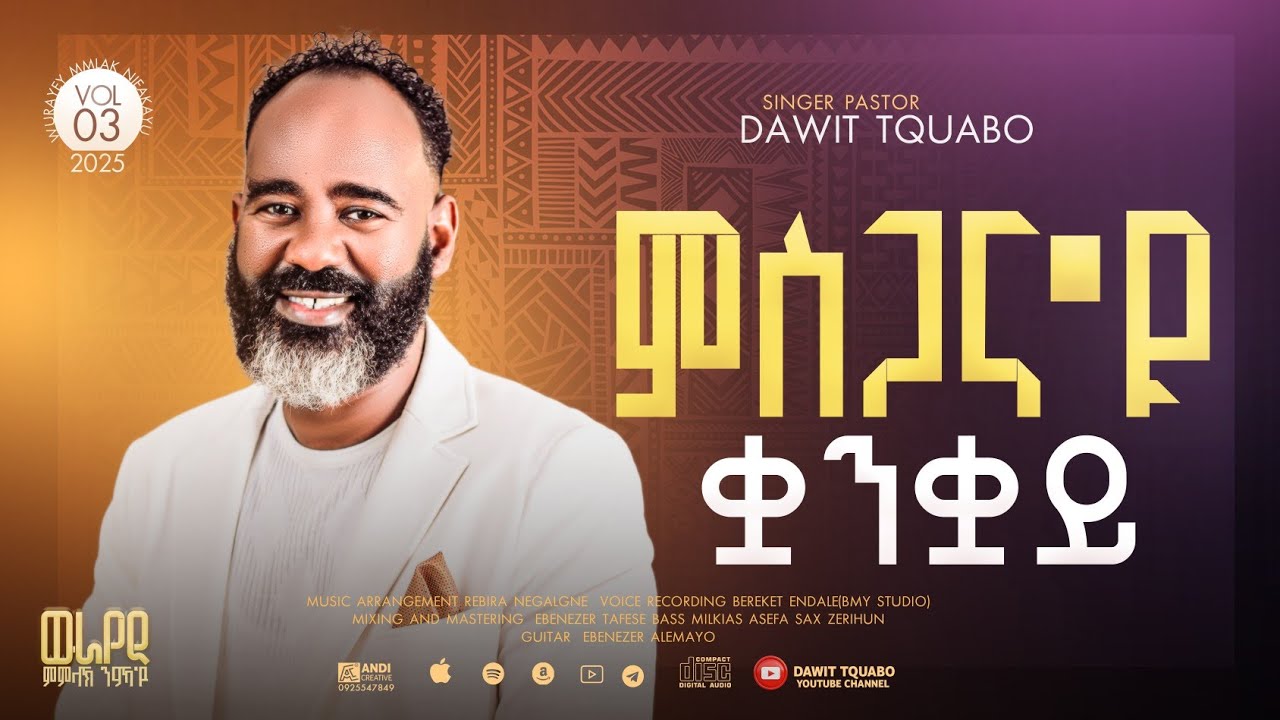 ምስጋና'ዩ ቛንቛይ Lyrics V3 pastor Dawit Tquabo 2025