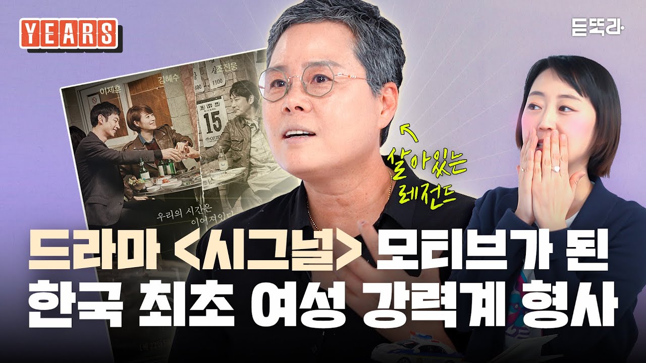 대한민국 역사상 최초의 여성 강력반장인 박미옥 형사가 잊지 못하는 사건ㅣ숭례문화재ㅣ신정동살인사건