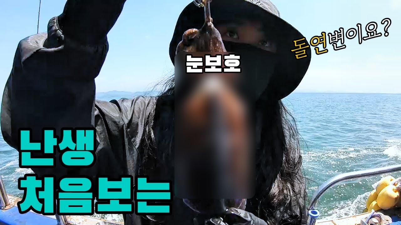 봄갑오징어 낚시,민물 방류후의 변화가...?(심약자 주의)