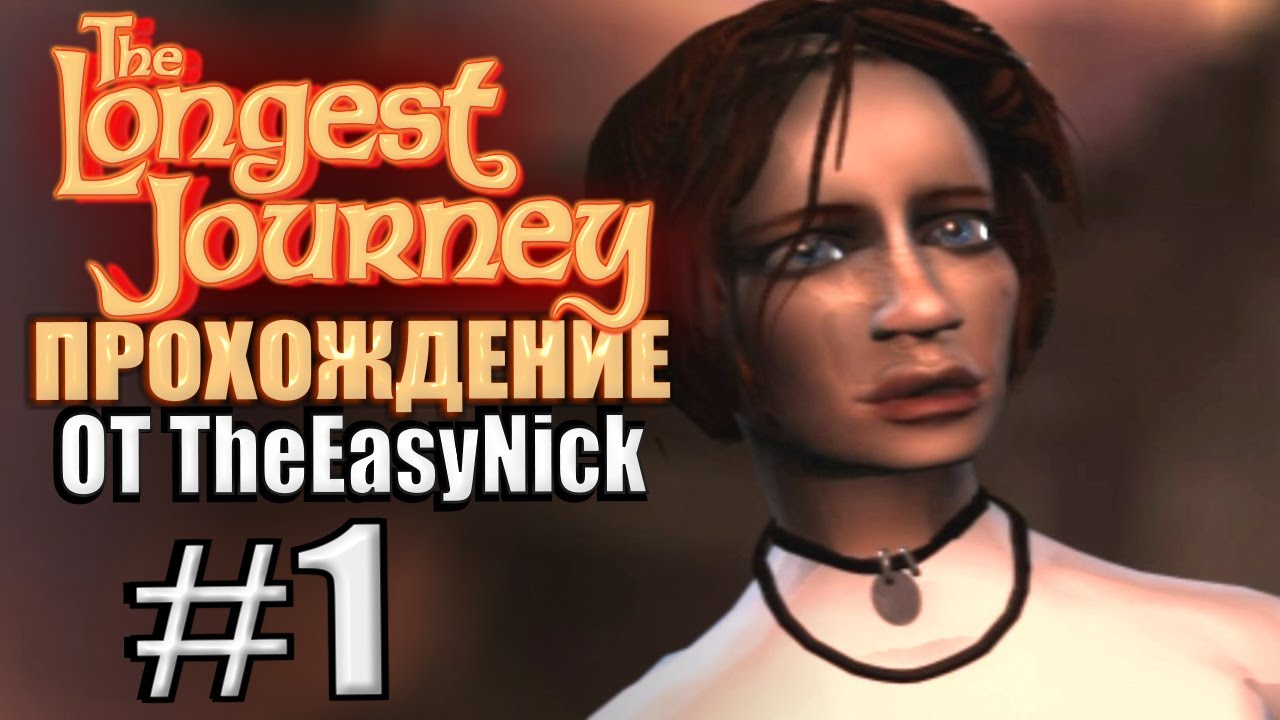 The Longest Journey. Прохождение. #1. Эйприл и её сны.
