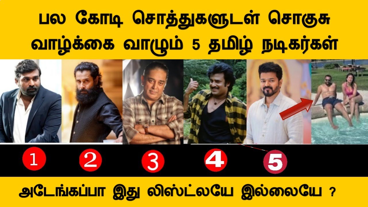 பல கோடி சொத்துகளுடள் சொகுசு வாழ்க்கை வாழும் 5 தமிழ் நடிகர்கள் Top 5 Rich Tamil Actors Cinema News