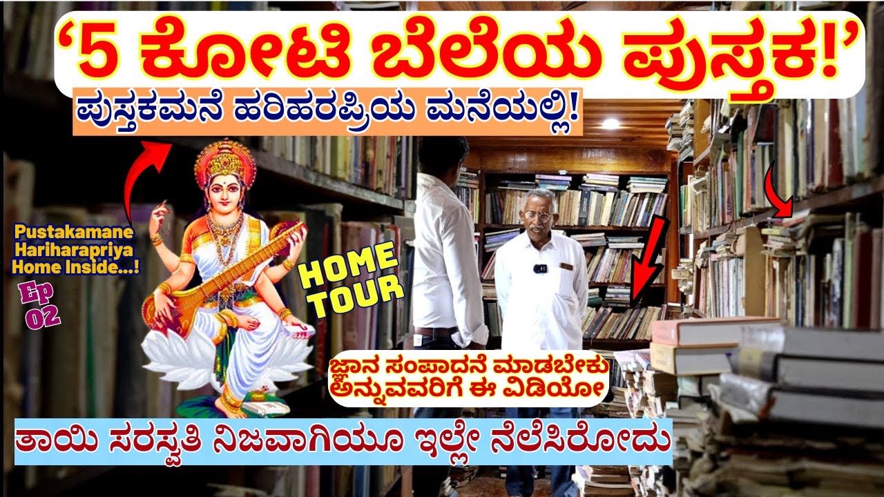 HOME TOUR-