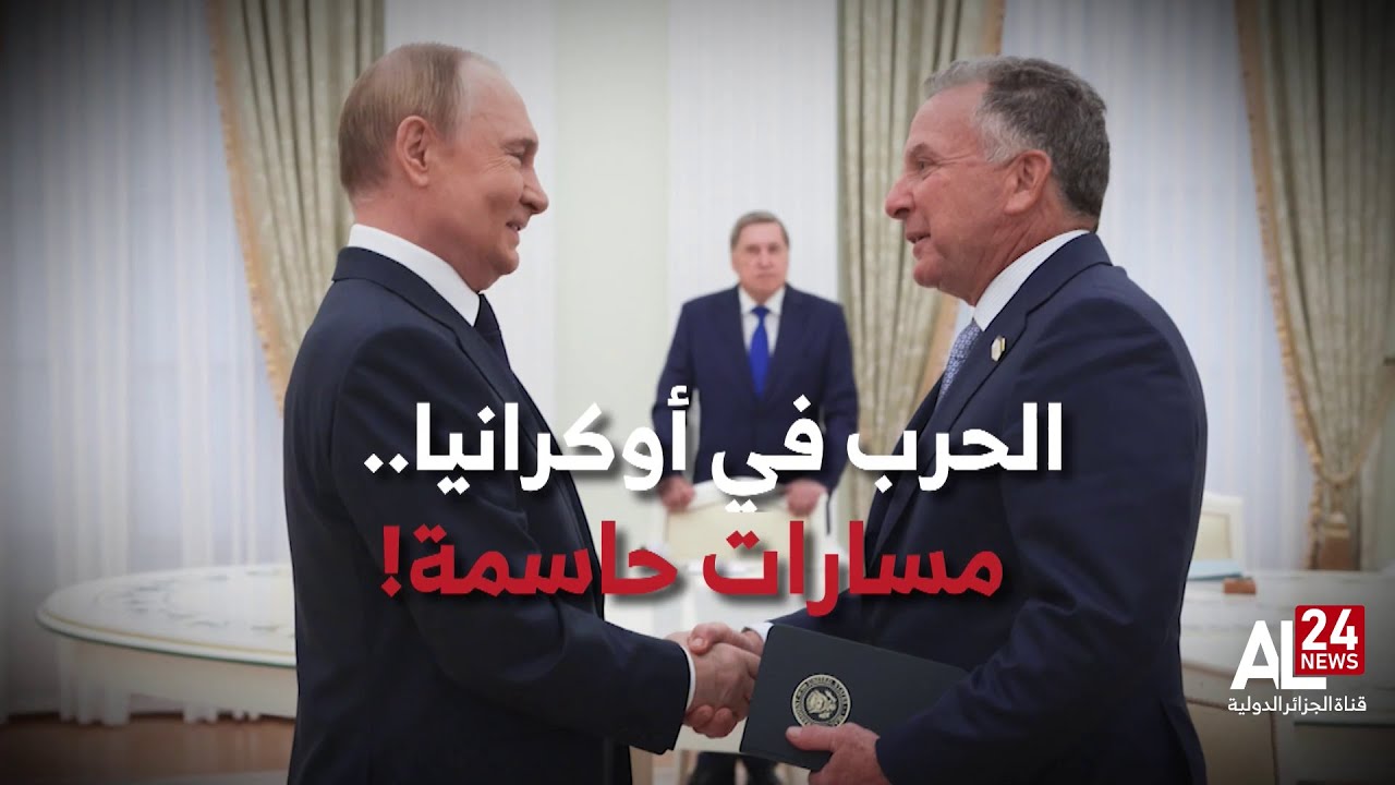 الحرب في أوكرانيا..  مسارات حاسمة!