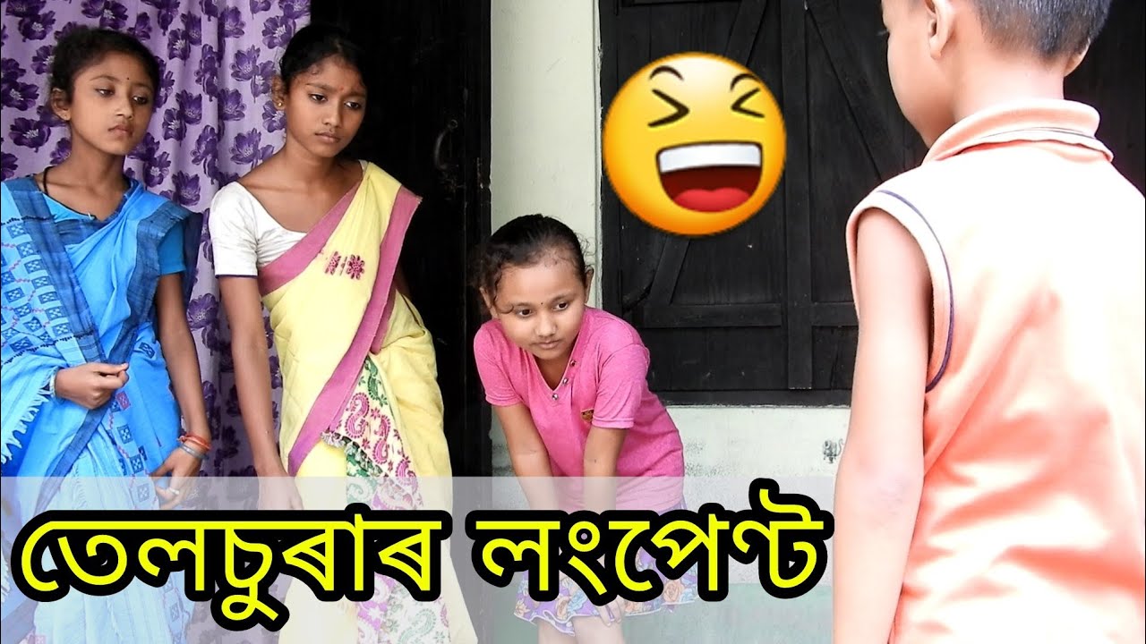 telsura comedy video, Assamese funny video,new fashion,