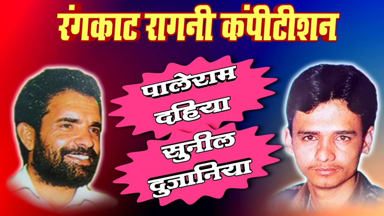 रंगकाट की रागनी💥Rangkat Ragni Competition - New Rangkat Ragni