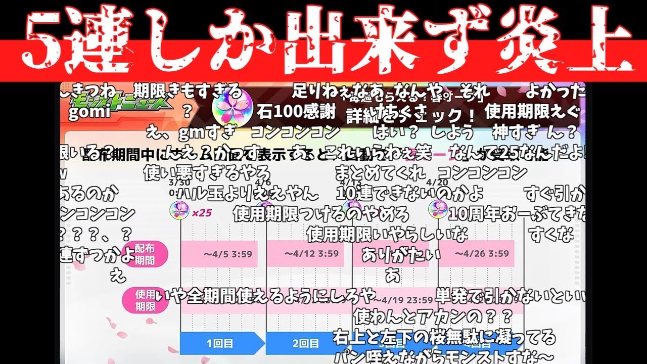 【モンスト】春オーブで5連しか出来ず炎上するコメント欄【3月22日モンストニュース】【コメント付き】