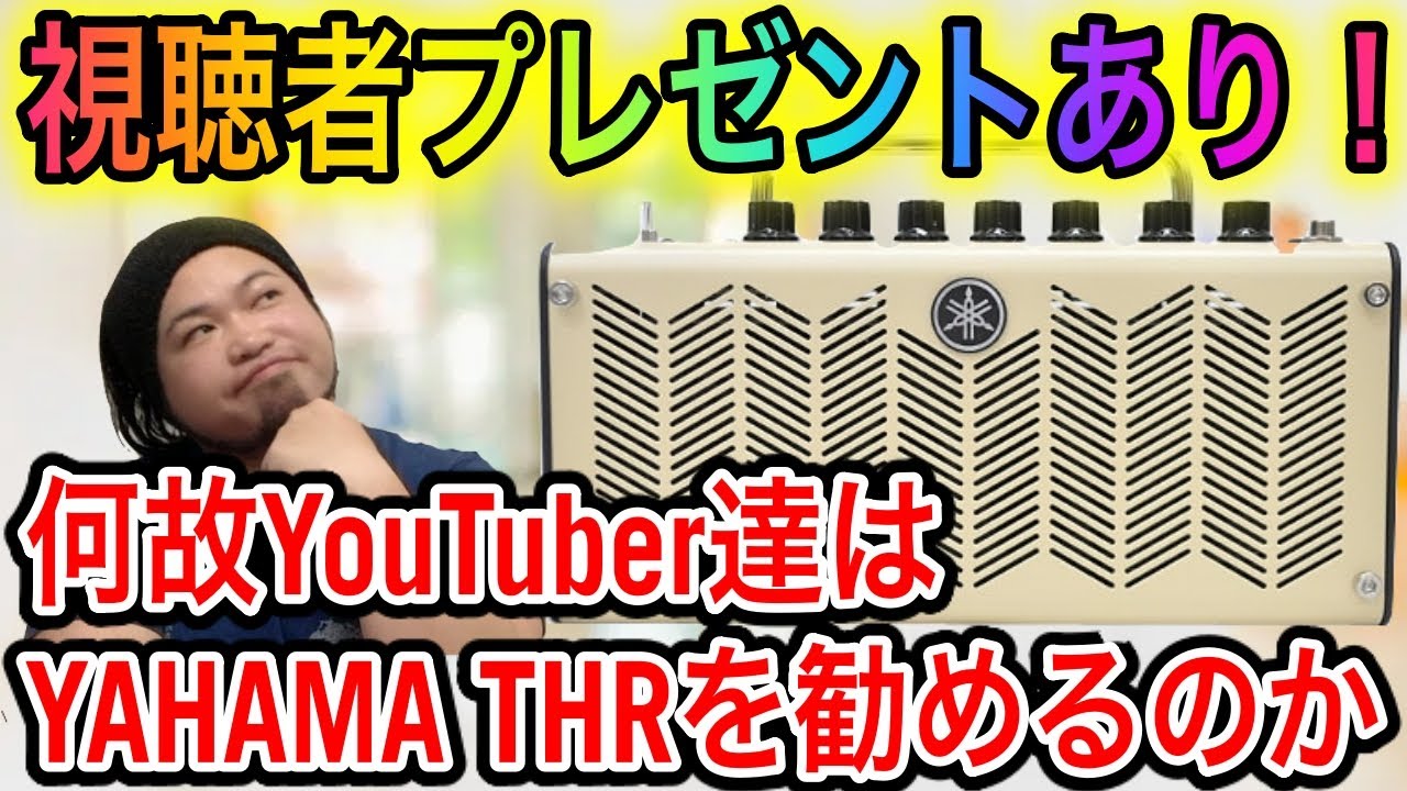 【プレゼントあり〼】YAMAHA THR5 修理＆解説【ジャンク】