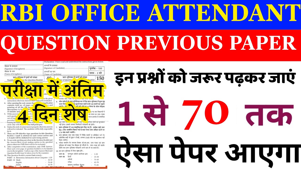 RBI OFFICE ATTENDANT PREVIOUS YEAR QUESTION PAPER | RBI OFFICE ATTENDANT 28 FEB 2026 SHIFT 1 PAPER ?