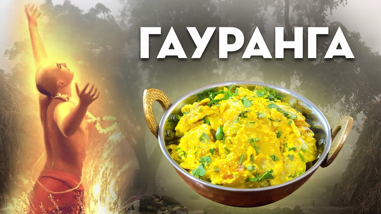 БЛЮДО «ГАУРАНГА» ☀️🥔 ЗОЛОТОЙ КАРТОФЕЛЬ