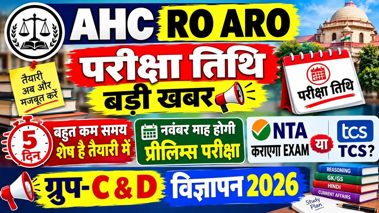 AHC RO ARO EXAM DATE 2026🔥. AHC RO ARO EXAM DATE LATEST NEWS. AHC RO ARO EXAM NEWS🔥