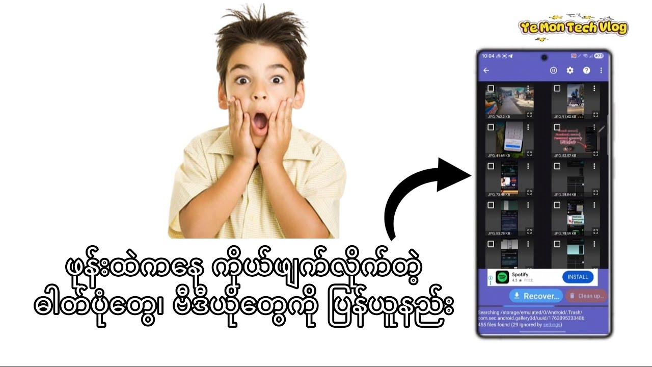 ဖုန်းထဲကနေ ကိုဖြတ်လိုက်တဲ့ ဓါတ်ပုံတွေ၊ ဗီဒီယိုတွေကို ပြန်ယူနည်း