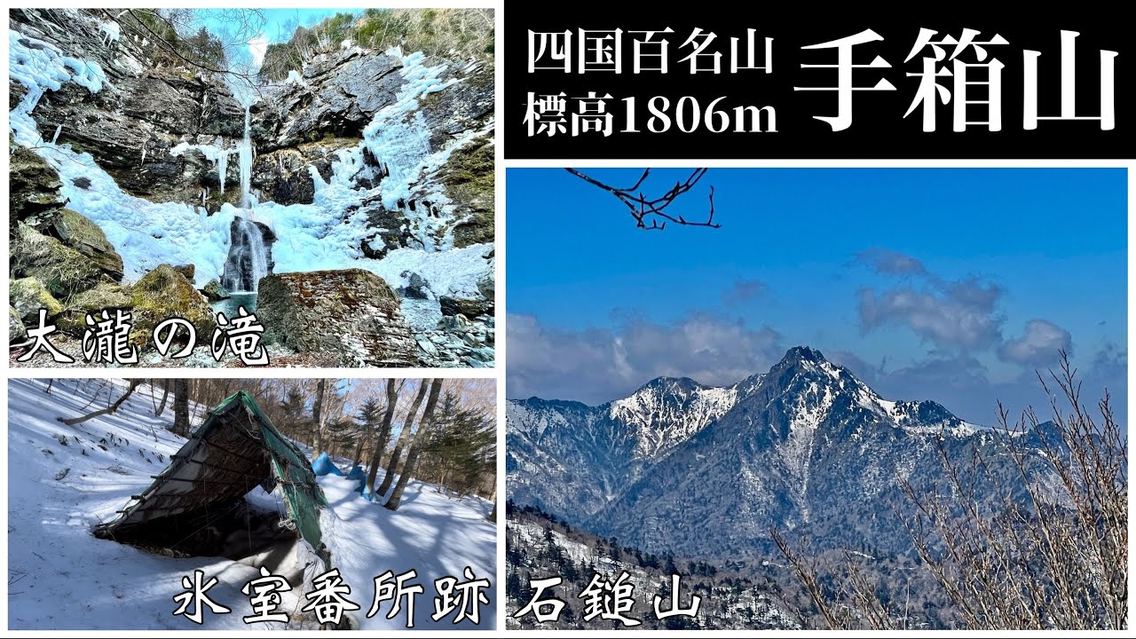 【四国百名山】高知県単独最高峰の手箱山