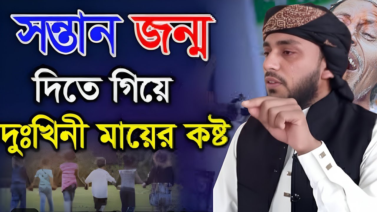মন চাই প্রত্যেক সন্তানকে এ ওয়াজটি শুনাই । তরুণ আলোচক হাফেজ এম ফয়সাল হোছাইন,, 