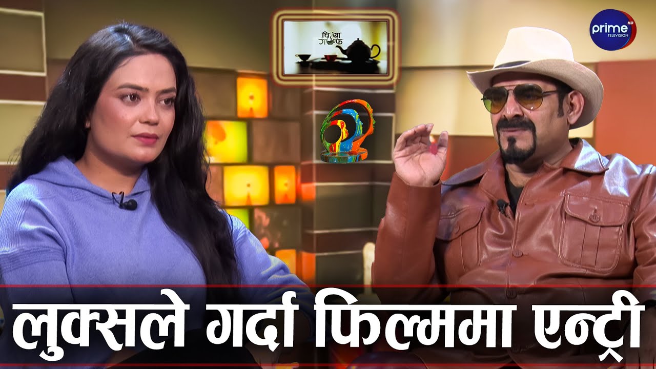 भूकम्पले रातारात रोडमा पुर्‍यायो || Puskar Bhatta || Chiya Guff || Prime TV HD