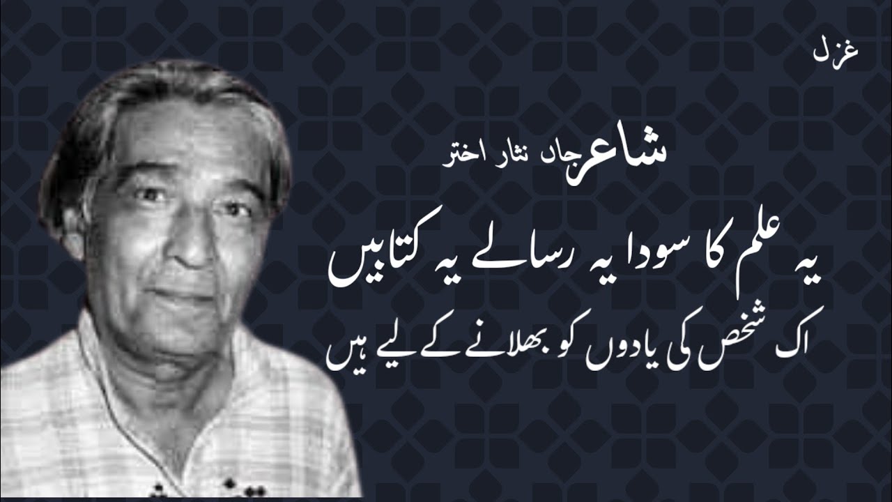 Asha Mere Yun To zamane ke liye hain  Jaan Nisar Akhtar Urdu ghazal Urdu poetry Shayari video