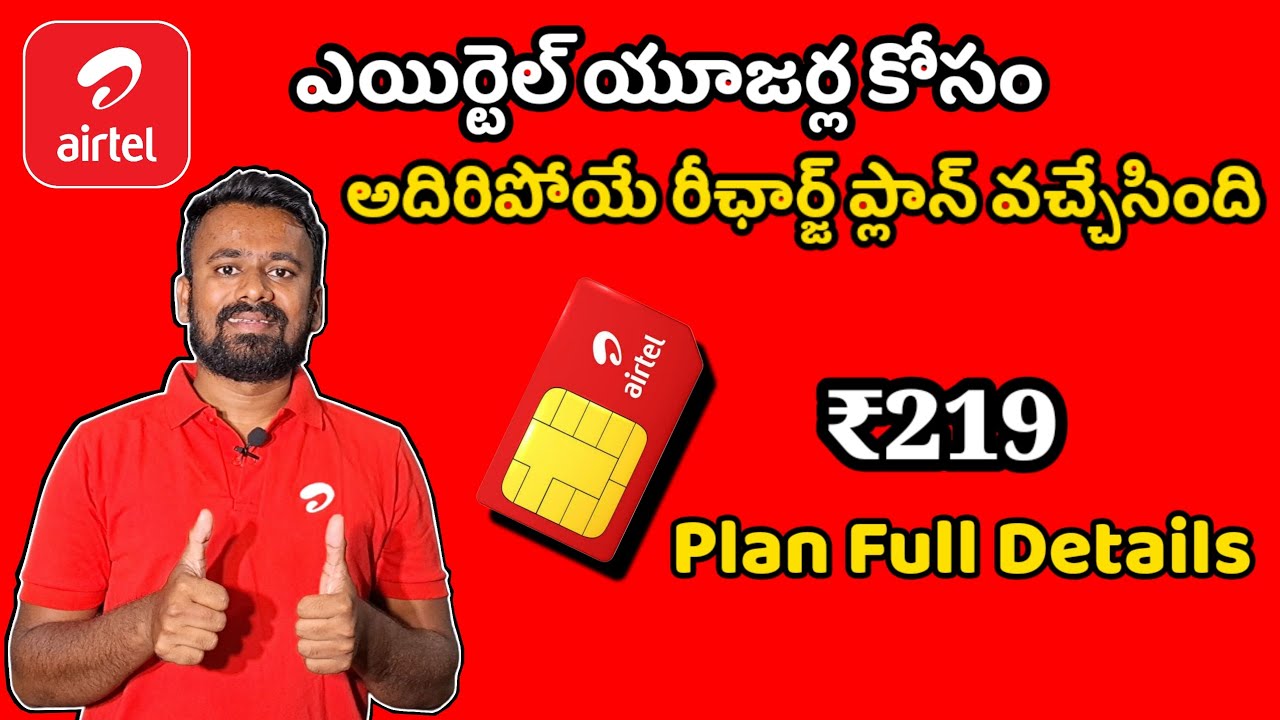 airtel ₹219 Recharge Plan Full Details in Telugu || ₹219 airtel Recharge Plan Benifits Telugu