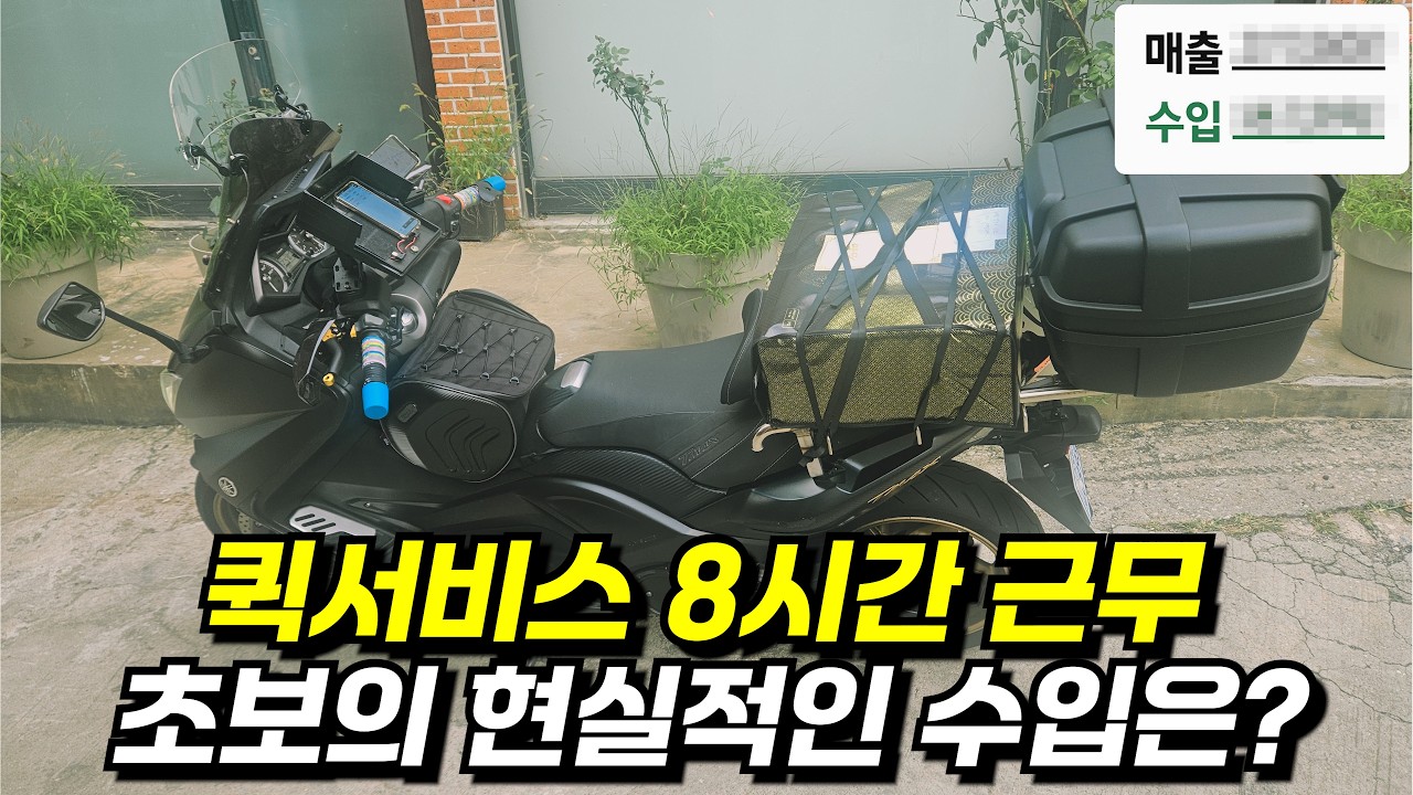 요즘 망했다는 배달업계 초보 배달기사가 8시간 일해봤습니다 Vlog ep10