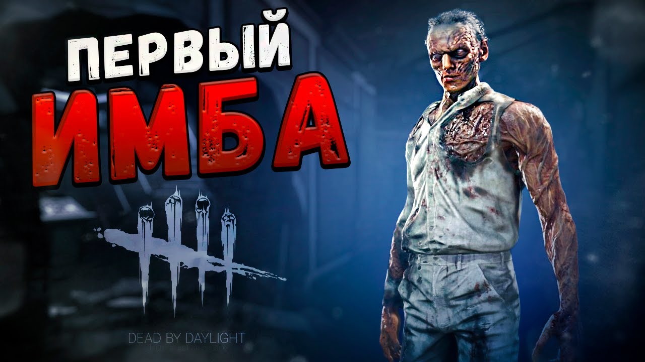 ИГРАЮ НА ВЕКНЕ – ШАНСОВ У СУРВОВ НЕТ в Dead by Daylight